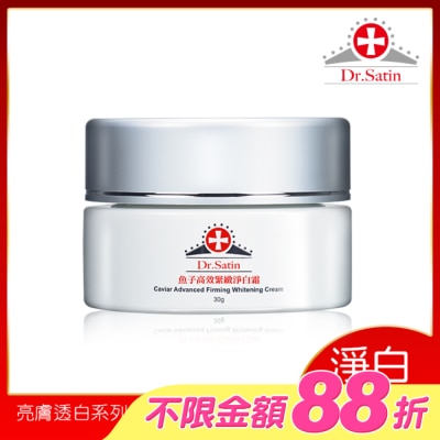 Dr.Satin - Dr.Satin魚子高效緊緻淨白霜30g