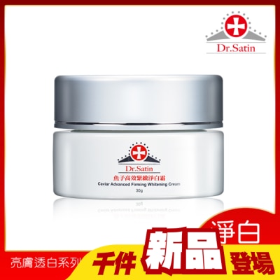 Dr.Satin - Dr.Satin魚子高效緊緻淨白霜30g