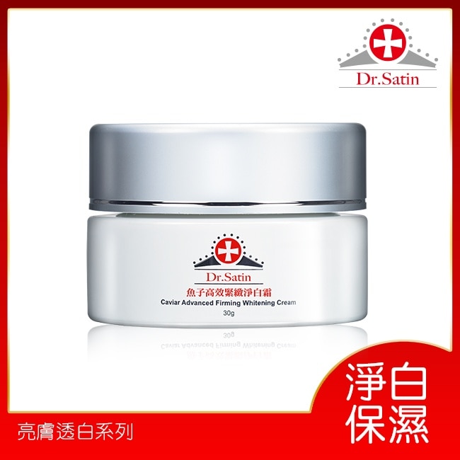 Dr.Satin魚子高效緊緻淨白霜30ML