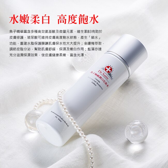 Dr.Satin魚子極緻潤白化妝水150ml