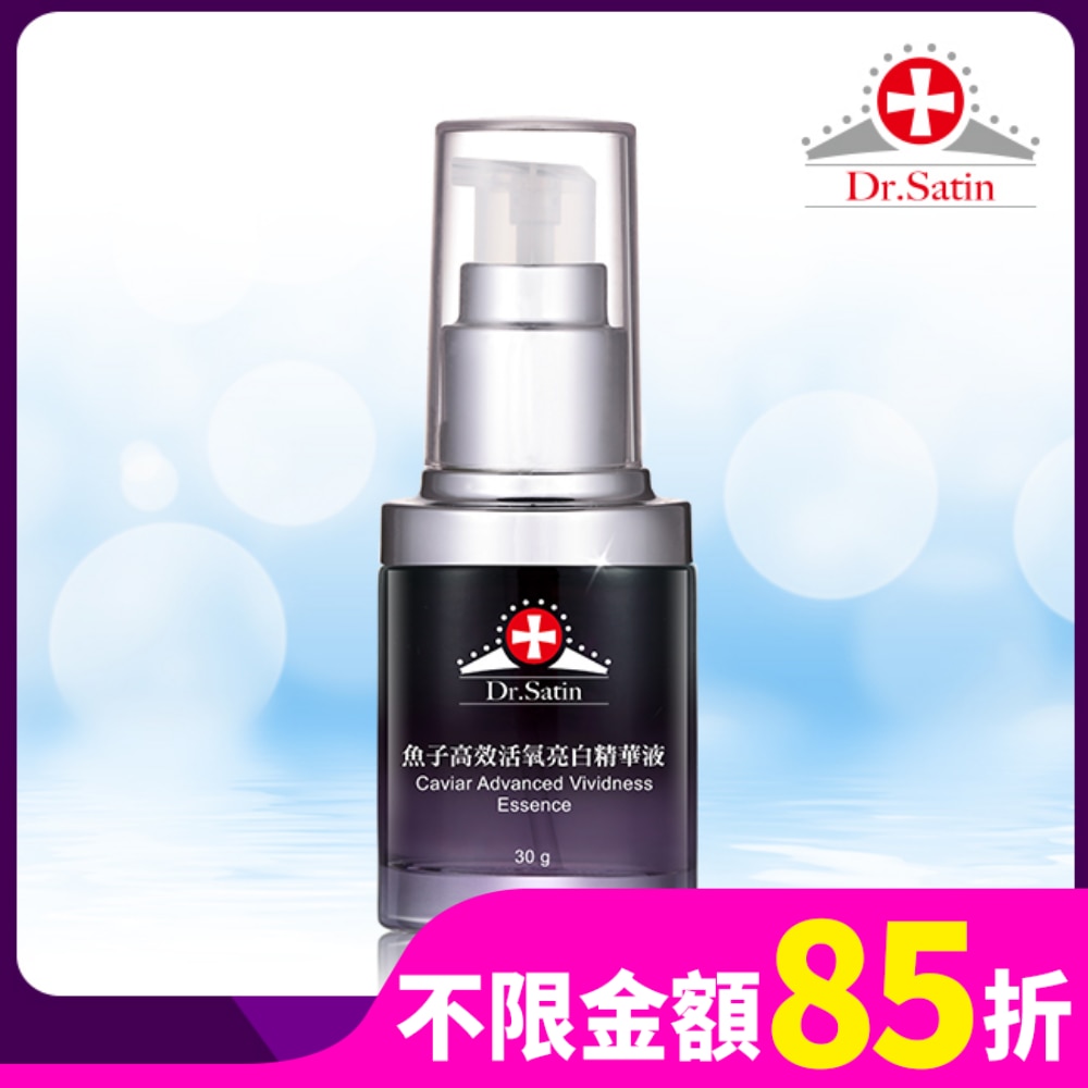 Dr.Satin魚子高效活氧亮白精華液30g
