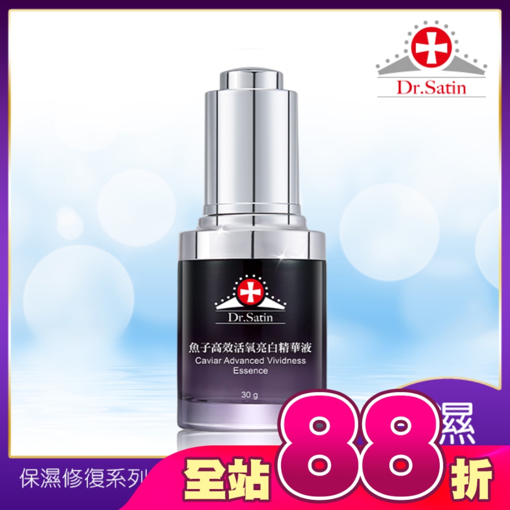 Dr.Satin魚子高效活氧亮白精華液30g