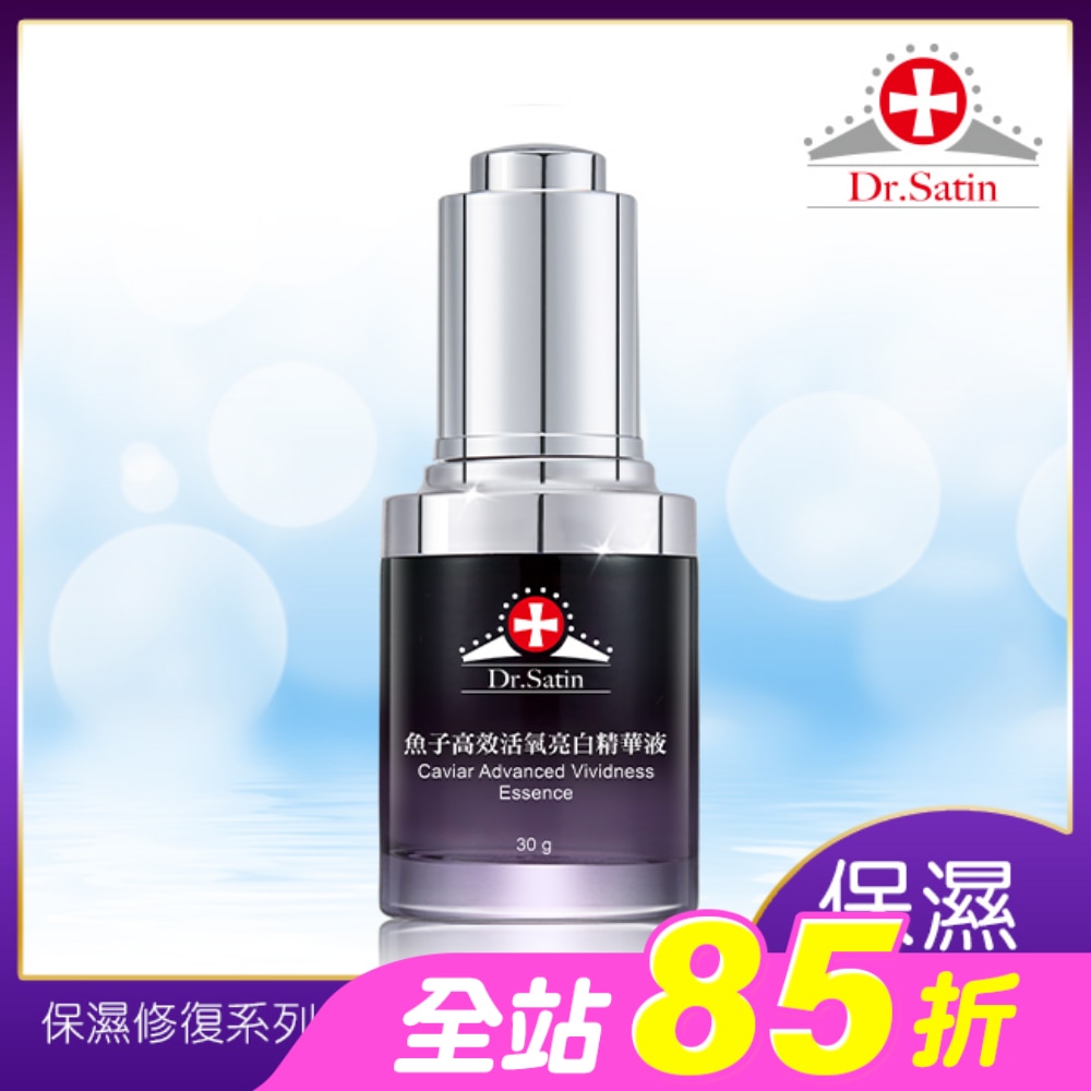 Dr.Satin魚子高效活氧亮白精華液30g