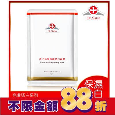 Dr.Satin Dr.Satin 魚子活氧極緻晶白面膜(30ml) 3片入