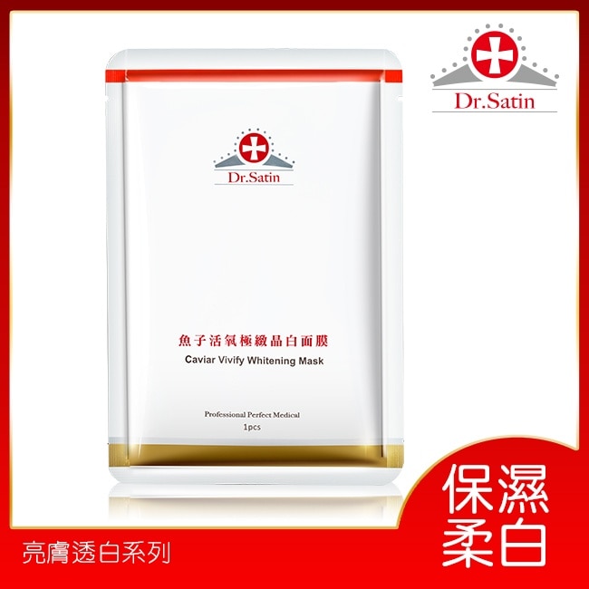 Dr.Satin魚子活氧極緻晶白面膜3片入