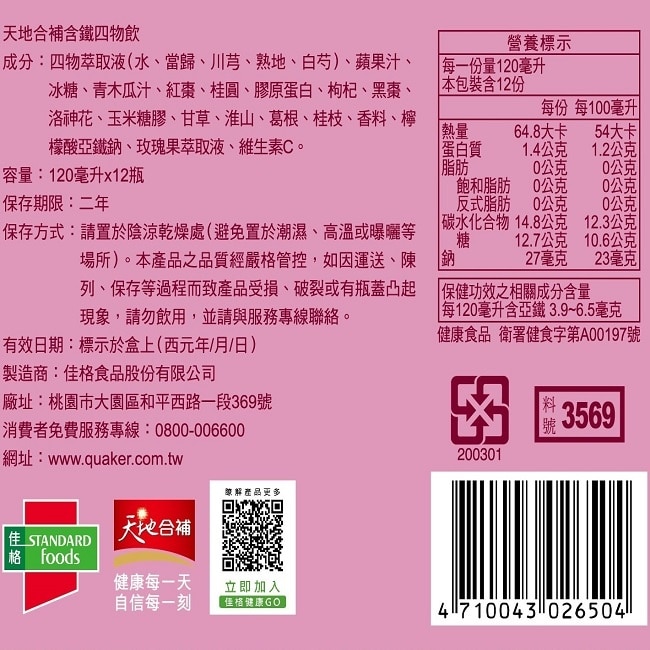 天地合補含鐵玫瑰四物飲120ml*12入