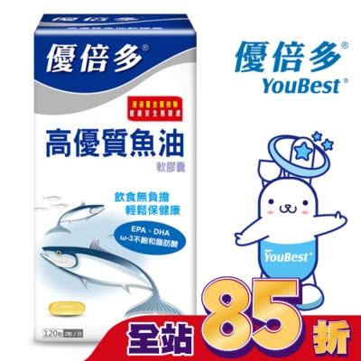YOUBEST 優倍多 優倍多高優質魚油軟膠囊 120粒