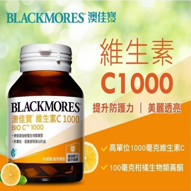澳佳寶維生素C1000-60粒 image