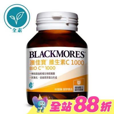 BLACKMORES 澳佳寶 - 澳佳寶維生素C1000-60粒-箱購