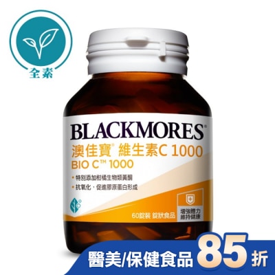 BLACKMORES 澳佳寶 澳佳寶維生素C1000-60粒-箱購