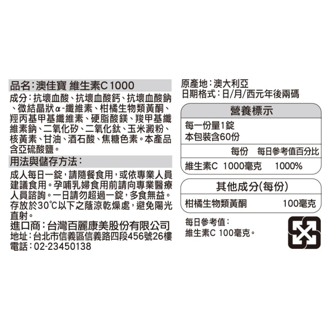 澳佳寶維生素C1000-60粒 image