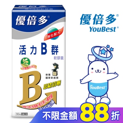 YOUBEST 優倍多 優倍多活力B群軟膠囊90粒
