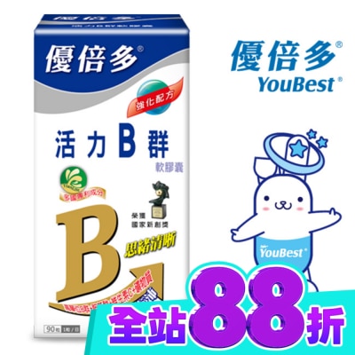 YOUBEST 優倍多 優倍多活力B群軟膠囊90粒 image