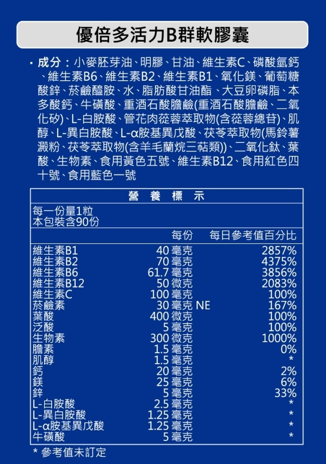 優倍多活力B群軟膠囊90粒