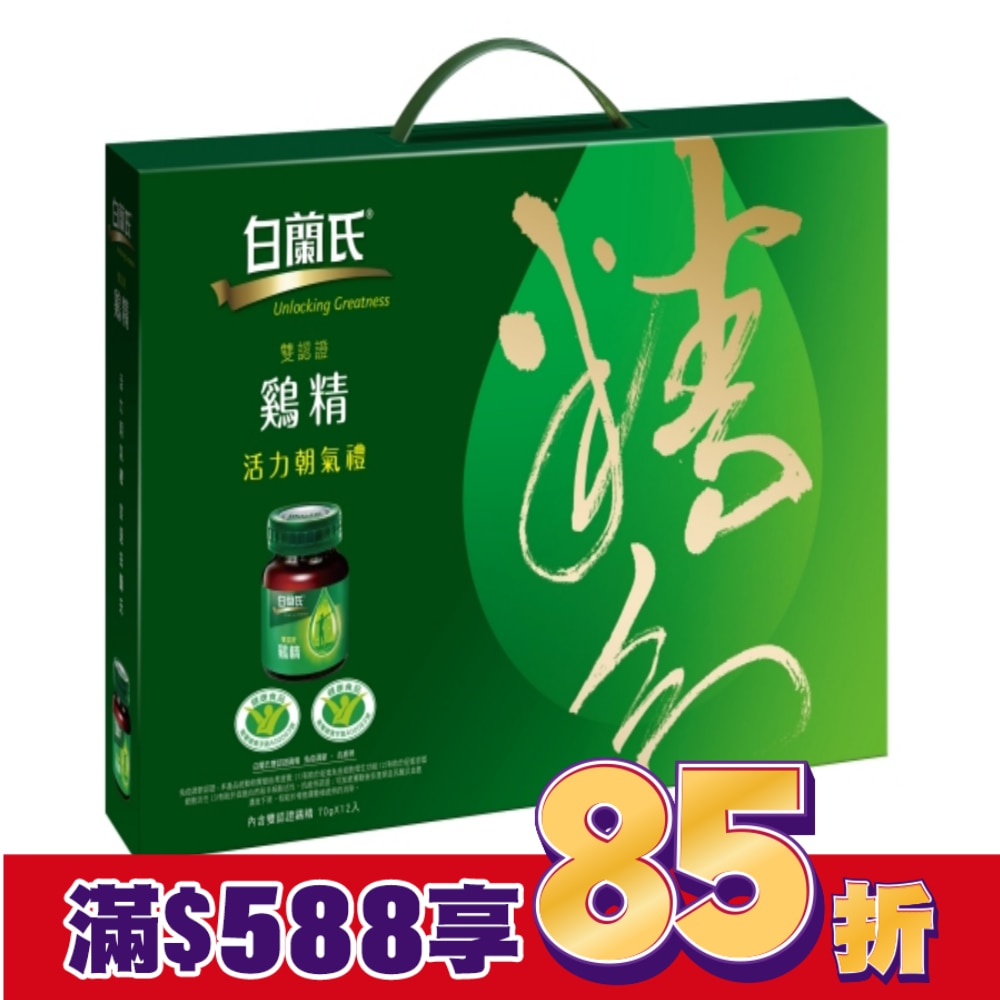 白蘭氏雙認證雞精禮盒 12瓶裝