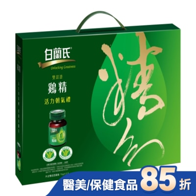 白蘭氏 - 白蘭氏雙認證雞精禮盒 12瓶裝