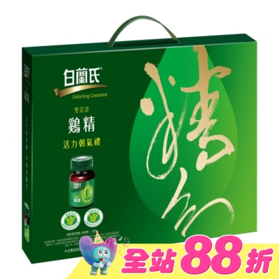 白蘭氏 - 白蘭氏雙認證雞精禮盒 12瓶裝