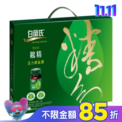 白蘭氏 白蘭氏雙認證雞精禮盒 12瓶裝