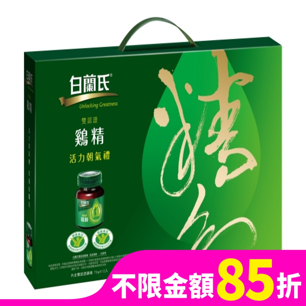 白蘭氏雙認證雞精禮盒 12瓶裝