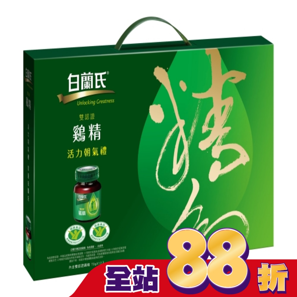 白蘭氏雙認證雞精禮盒 12瓶裝