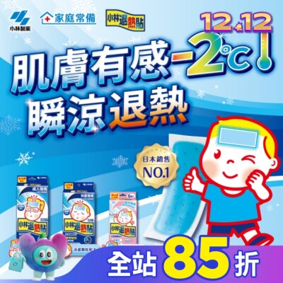 小林製藥 小林兒童退熱貼6片入