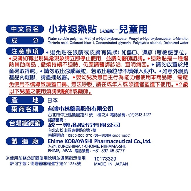 小林兒童退熱貼6片入