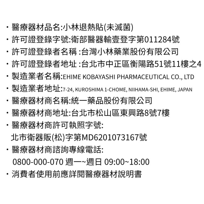 小林兒童退熱貼6片入