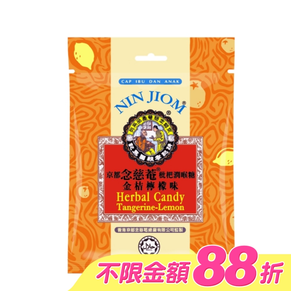 京都念慈菴 枇杷潤喉糖(金桔檸檬)20g image