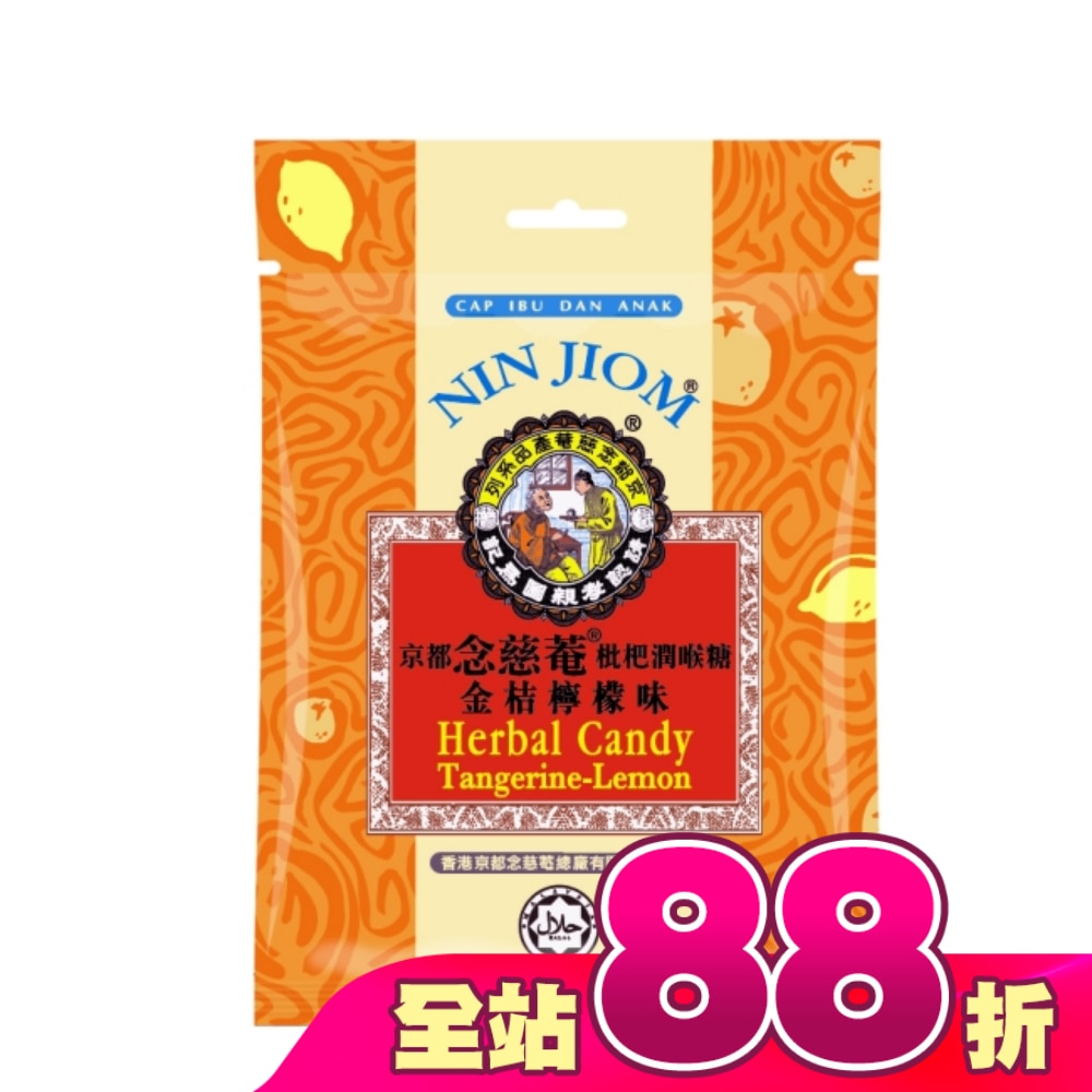 京都念慈菴 枇杷潤喉糖(金桔檸檬)20g