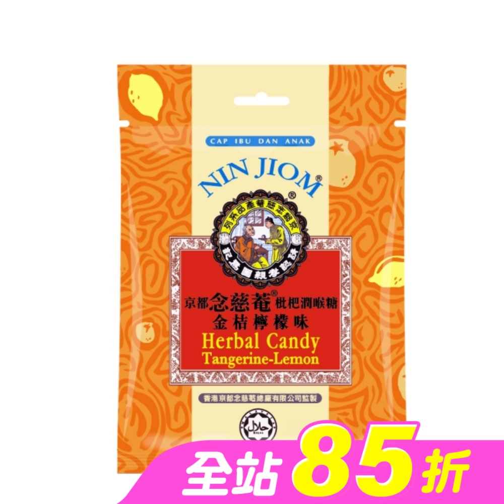 京都念慈菴 枇杷潤喉糖(金桔檸檬)20g