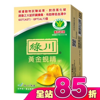 綠川 - 綠川黃金蜆精錠90錠