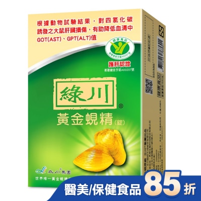 綠川 綠川黃金蜆精錠90錠