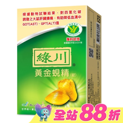 綠川 - 綠川黃金蜆精錠90錠