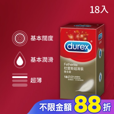 durex 杜蕾斯 杜蕾斯超薄裝衛生套18入