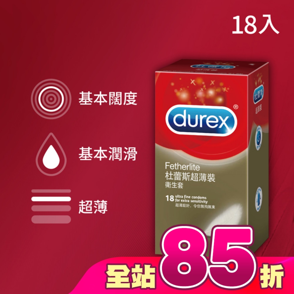 杜蕾斯超薄裝衛生套18入