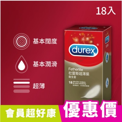 Durex 杜蕾斯 杜蕾斯超薄型 衛生套18入裝