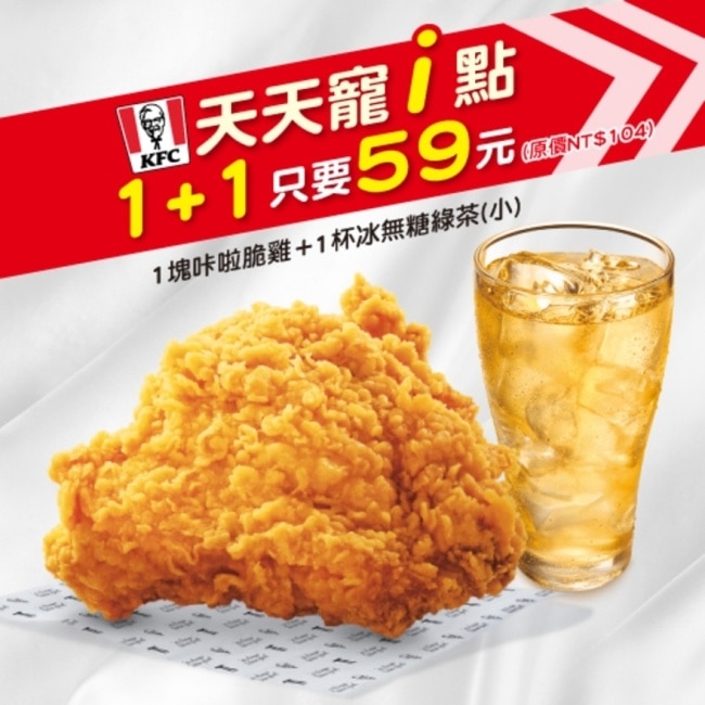 條碼_肯德基1+1只要59兌換券 image
