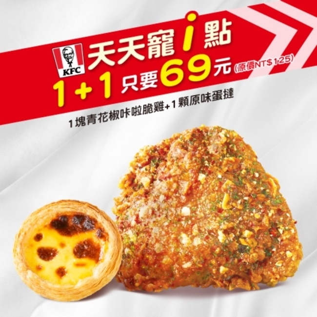 條碼_肯德基1+1只要69兌換券 image