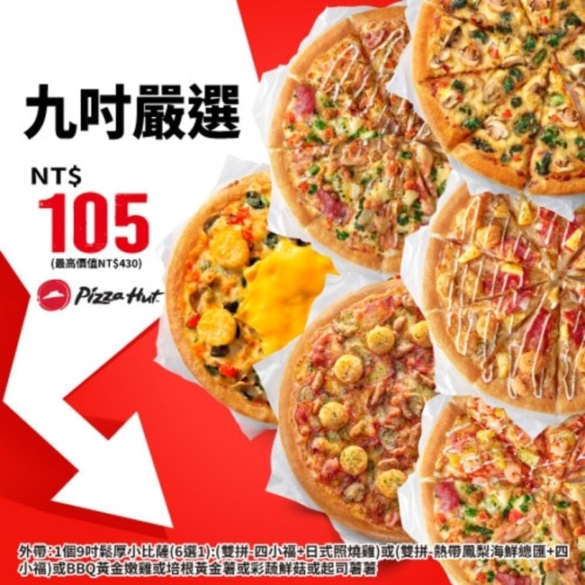 條碼_必勝客九吋Pizza兌換券 image