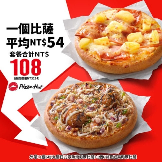 條碼_必勝客Pizza平均54元兌換券 image