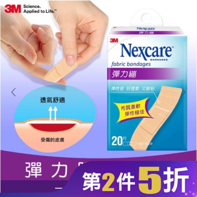 3M Nexcare 3M彈力繃20片(1.9X7.5CM)