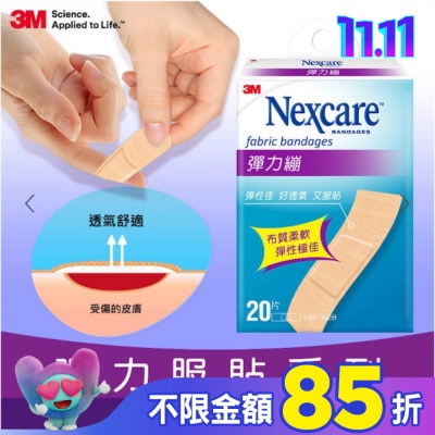 3M Nexcare 3M彈力繃20片(1.9X7.5CM)