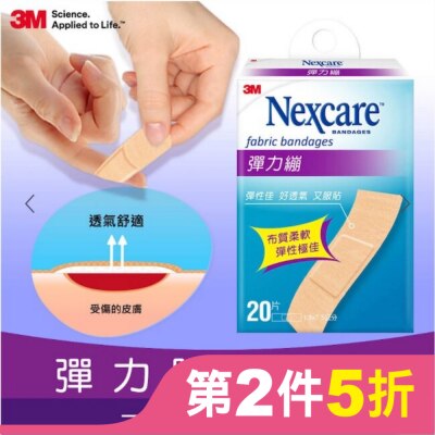 3M Nexcare 3M彈力繃20片(1.9X7.5CM)