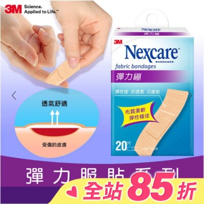 3M Nexcare 3M彈力繃20片(1.9X7.5CM)