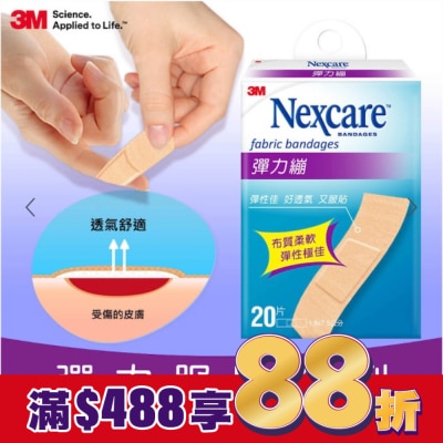 3M Nexcare 3M彈力繃20片(1.9X7.5CM)