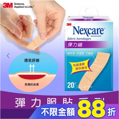 3M Nexcare 3M彈力繃20片(1.9X7.5CM)