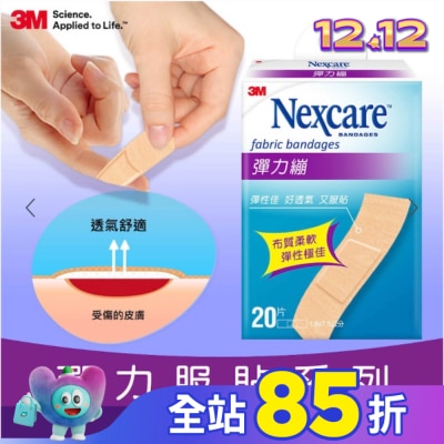 3M Nexcare 3M彈力繃20片(1.9X7.5CM)