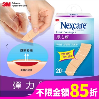 3M Nexcare 3M彈力繃20片(1.9X7.5CM)