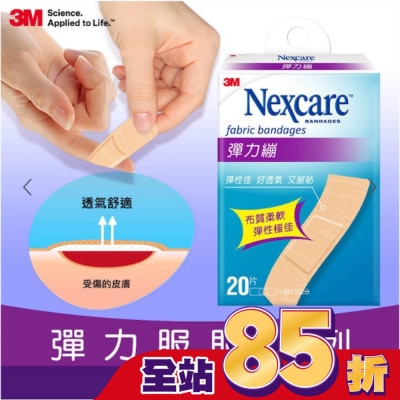 3M Nexcare 3M彈力繃20片(1.9X7.5CM)