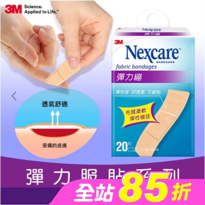 3M Nexcare - 3M彈力繃20片(1.9X7.5CM)